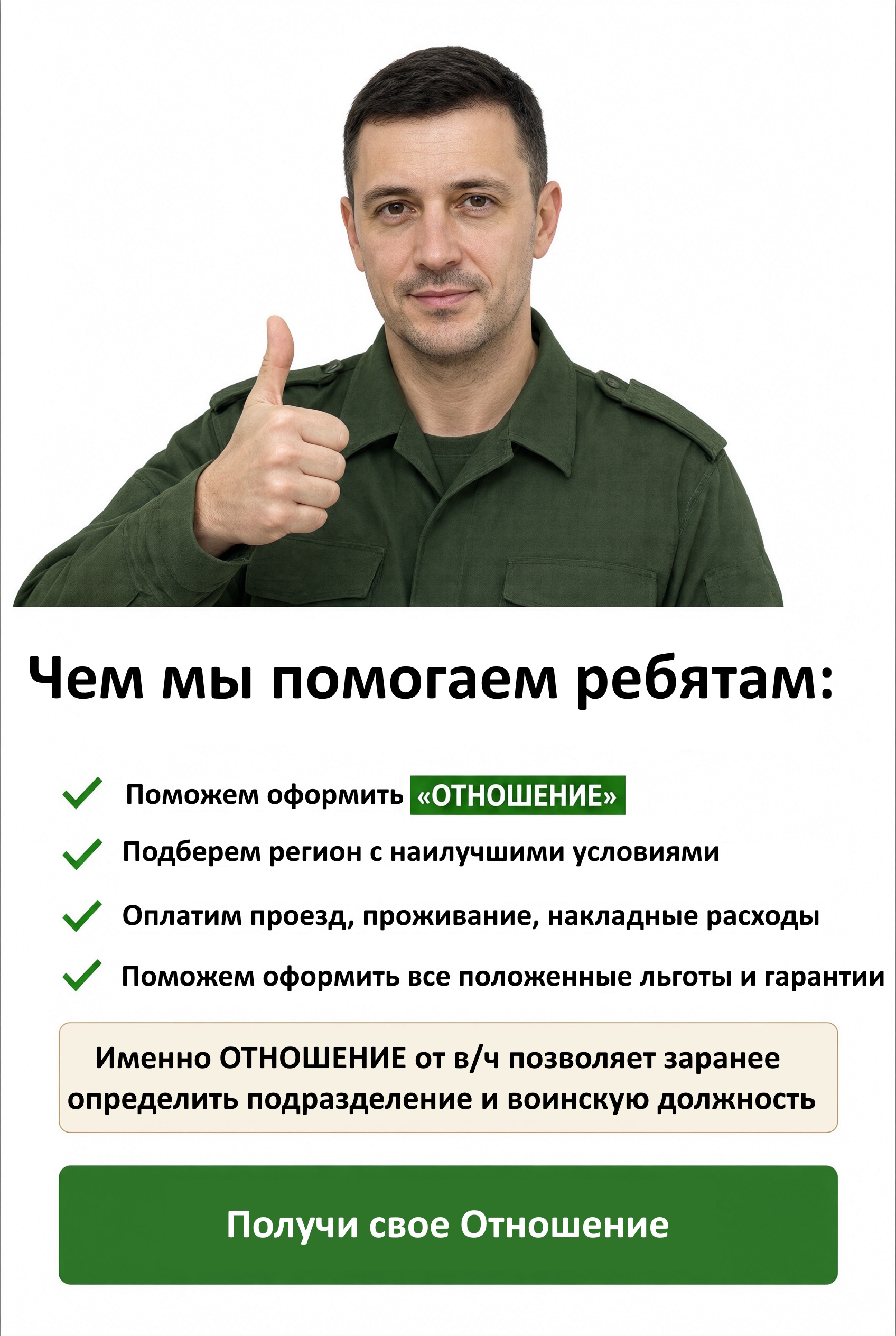 Кандидатам: помощь с оформлением отношения
